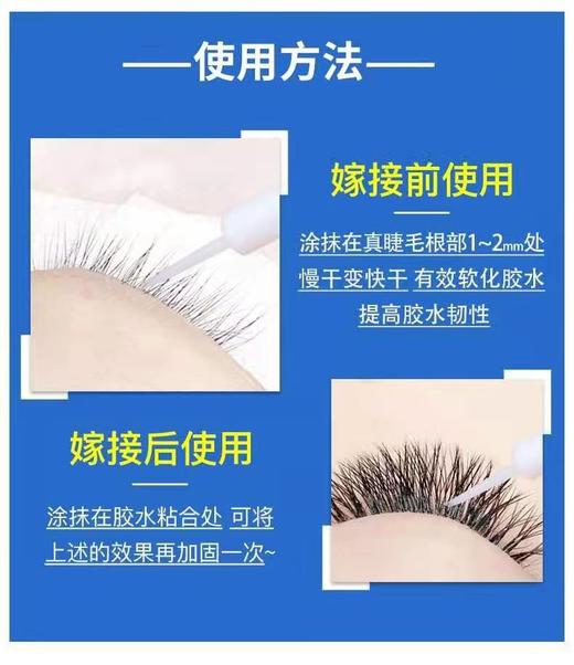 睫毛加固剂   加固液  10ml     胶水加速剂10ml 商品图5