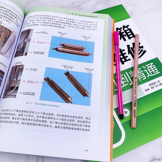 电冰箱维修从入门到精通 电冰箱维修一本通 零基础学电冰箱维修 家电维修书籍 电冰箱基础知识及维修技能图书 电冰箱维修入门书籍 无 化学工业出版社 9787122392947 商品图2