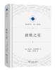 救赎之星(宗教文化译丛) 商品缩略图0