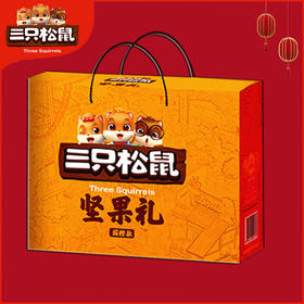 三只松鼠坚果礼1972g国橙款礼盒168型零食坚果大礼包送礼员工福利