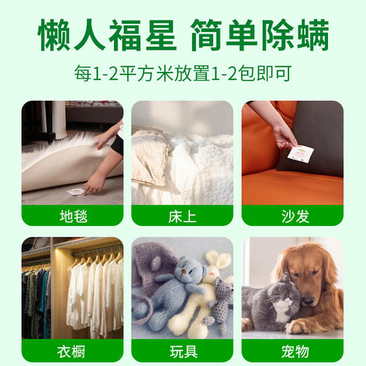 喜运亨 除螨包植物配方去螨虫包防尘螨去除螨虫贴床上免洗驱虫祛螨去螨包净螨贴 除螨包【10包装】 商品图1