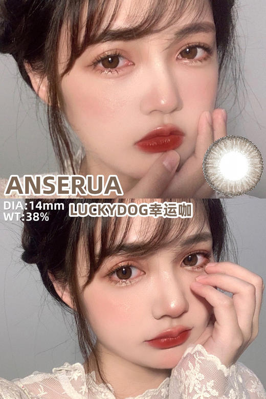 【年抛】安视彩 anserua 全系列 三孔矫正片| 小直径美瞳 |【同品牌多副更划算,选款完整色板在详情页】 商品图11