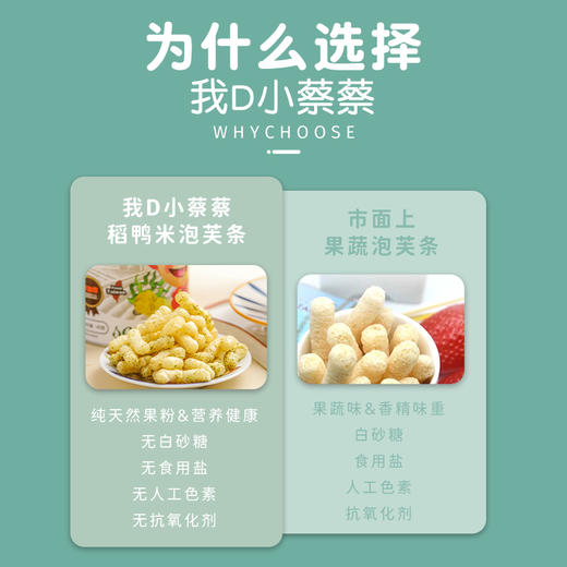 稻鸭米泡芙条系列 商品图2