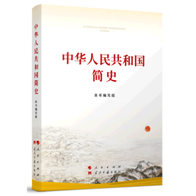 中华人民共和国简史