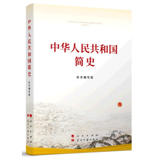 中华人民共和国简史 商品图0