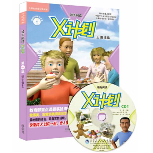 领先阅读 X计划1-6级套装 6包42 册 可点读 附MP3光盘 商品图2
