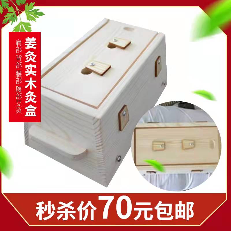 实木隔物灸盒 姜灸实木灸盒 肩部 背部 腰部 腹部艾灸盒