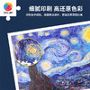 1200片 平面拼图 塑料拼图 H2147 梵谷-星夜 商品缩略图5