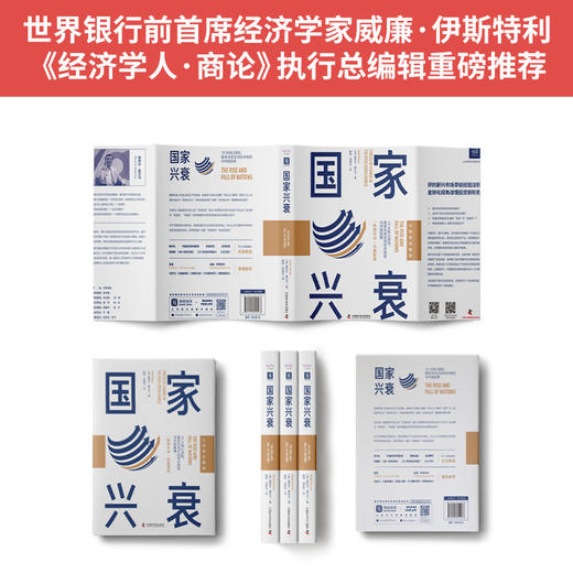 国家兴衰（大趋势前瞻版）：10大核心原则，看准未来全球经济格局与中国前景 商品图3