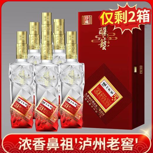 【推荐】【预售2天】泸州老窖 珍藏釀艺 浓香型 52度 500ml x6 整箱 商品图0