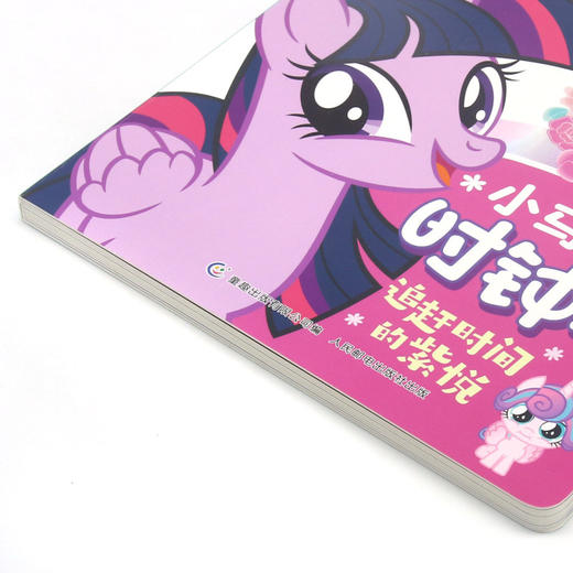 小马宝莉时钟书(追赶时间的紫悦) 商品图2