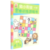 幼小衔接思维训练游戏书(入门篇适合4-7岁) 商品缩略图0