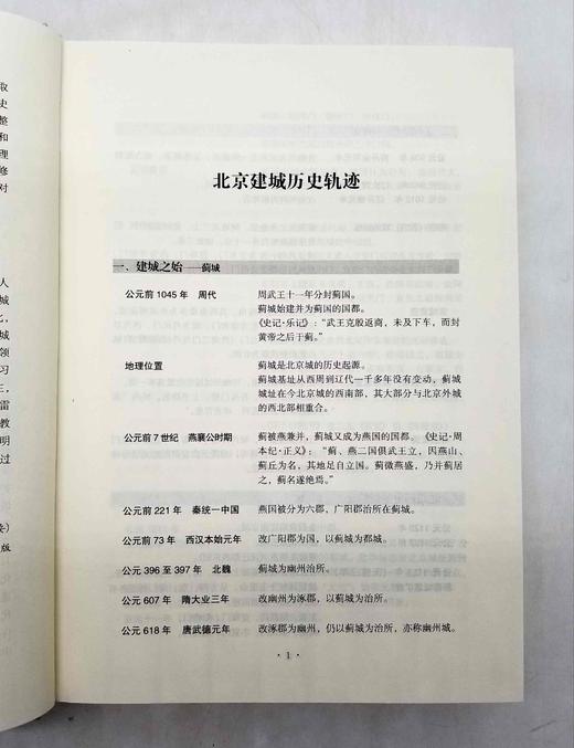 《百年城迹（1900-2010）》，精装，16开，蔡青著，金城出版社2014年版，586页，定价138，售价55元，非偏远地区包邮。品相9成。 商品图6