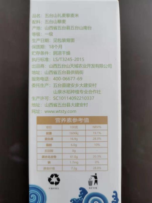 五台山特产正宗有机白藜麦真空一级500g 商品图7