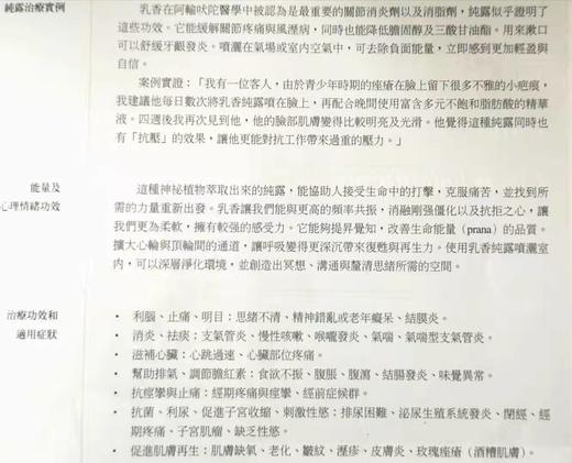 乳香纯露 商品图3