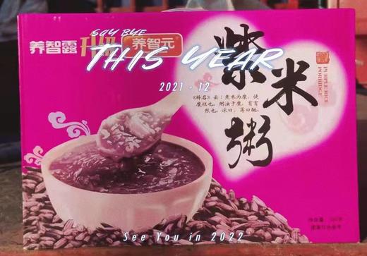 紫米粥一箱（拼团） 商品图1