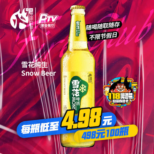 兰州片区-1月18日啤酒节火吧超值存酒卡来了—398元100瓶啤酒 商品图2