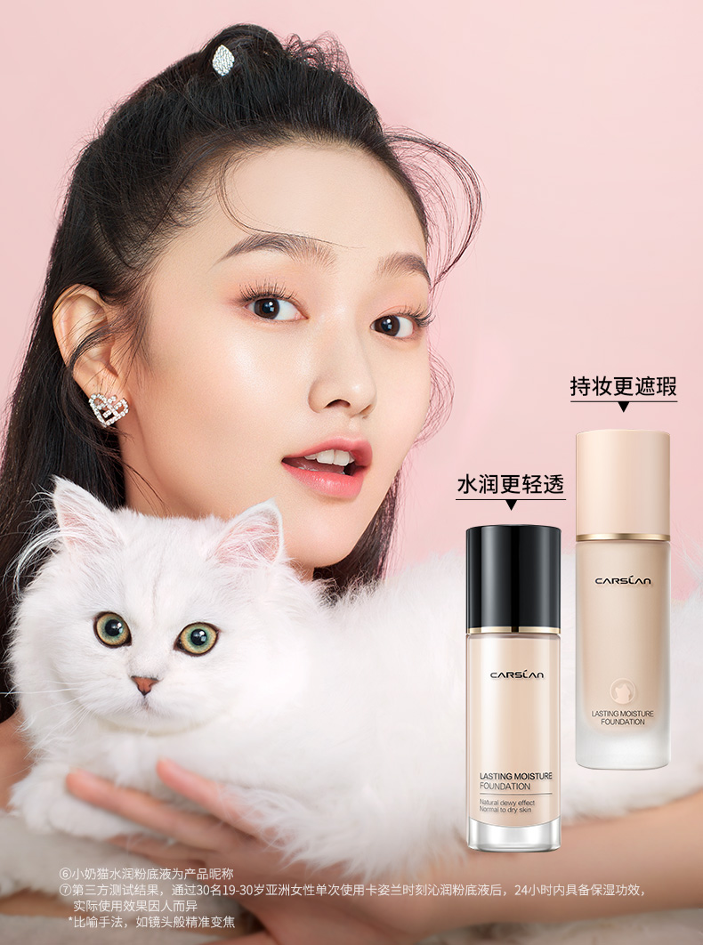 【卡姿兰限时折扣】卡姿兰小夜猫/小奶猫粉底液 保湿遮瑕控油持久不脱