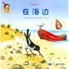 在海边/我的贴纸书/皮卡西小手翻翻书 商品缩略图0