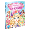 水晶公主/小公主玩美涂画 商品缩略图0
