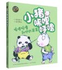 小猪唏哩呼噜(唏哩呼噜和大耳朵aoe彩色注音 全3册) 孙幼军著 小学生一二年级阅读课外书 儿童读物绘本故事书老师推荐 商品缩略图1