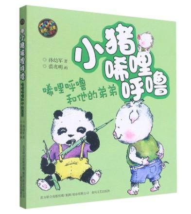 小猪唏哩呼噜(唏哩呼噜和大耳朵aoe彩色注音 全3册) 孙幼军著 小学生一二年级阅读课外书 儿童读物绘本故事书老师推荐 商品图1