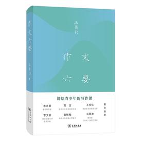 【樊登好书】作文六要-正版图书
