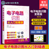 电子电路识图从入门到精通 全彩图解电子电路识图 电子电路识图基础识图方法应用书籍 零基础学电子电路识图 电子电路识图一本通 无 化学工业出版社 9787122394880 商品缩略图0