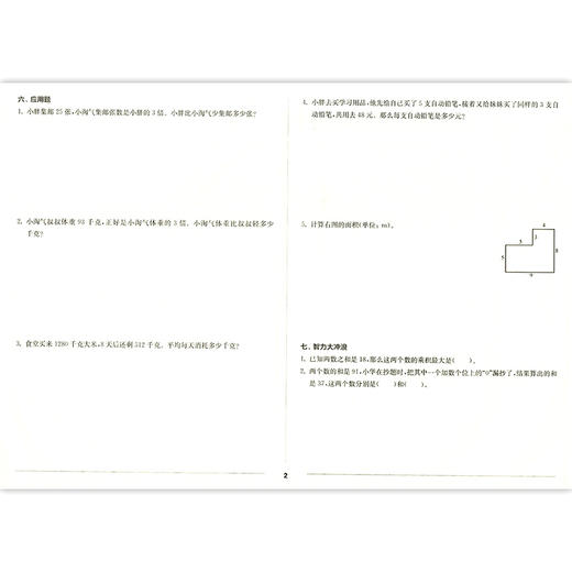 2022上海名校名卷 数学 3年级下册/三年级第二学期 上海小学教材教辅 同步配套单元测试卷期中期末满分冲刺卷 华东师范大学出版社 商品图3