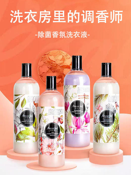 【超清香】芳昕草香氛香水洗衣液1L*4瓶4种香型套装德国黑科技进口香氛因子持久留香7天孕妇婴儿可用 商品图0