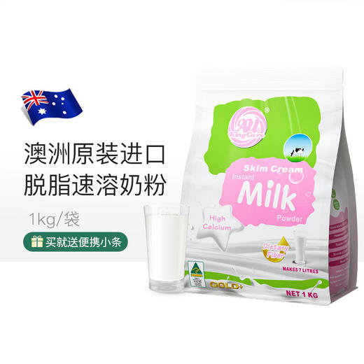 珍澳高钙全脂/脱脂成人奶粉卡扣装*1kg 商品图1