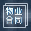 物业服务合同最新要求和风险防范（视频+PPT）（2022课件版） 商品缩略图0