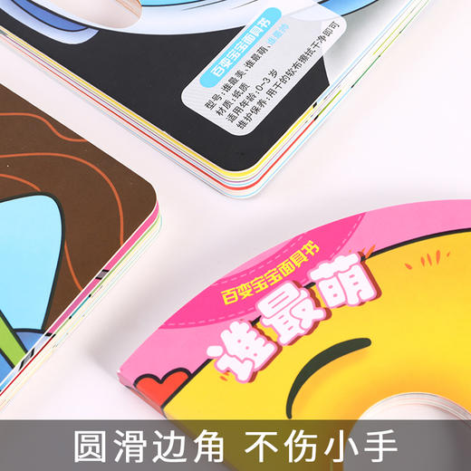 百变宝宝面具书全3册 奇妙趣洞洞书 幼儿启蒙认知翻翻早教书儿童绘本书籍0-1-2-3周岁一两岁宝宝撕不烂益智卡片婴儿奇妙触摸3d立体 商品图3