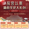 “故宫以东”新春文化大礼包 商品缩略图0