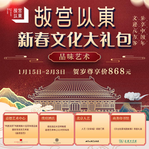 “故宫以东”新春文化大礼包 商品图0