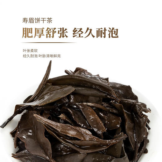 白大师 正宗福鼎白茶2016年陈年老寿眉饼干茶茶叶礼盒315g装 商品图3