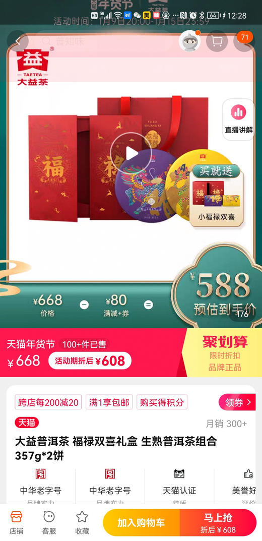 过年送礼一定送大益， 大益普洱茶 福禄双喜礼盒 生熟普洱茶组合 商品图1