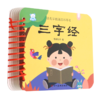 三字经/幼儿早教诵读环环书 商品缩略图0