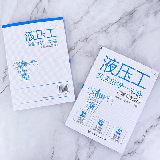 液压工完全自学一本通 图解双色版 一本书学会液压技术 液压技术自学一本通 液压技术实例教学 液压工技能学习书籍 液压零部件维修 化学工业出版社 9787122395429 商品图1