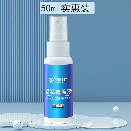 【保护你的隐私】快递面单信息遮盖喷雾 商品图6