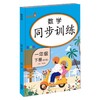 数学同步训练 1年级 下册(BS版) 彩绘版 商品缩略图0