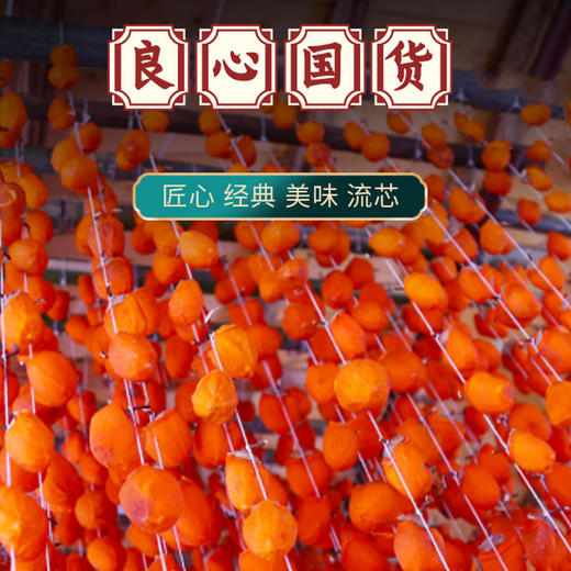 【2021年第一批爆浆流心柿饼】【好柿已成霜流心甜如蜜一秒就沦陷】2021年第一批爆浆柿饼自然挂霜每一个流心柿饼都是匠心之作错过再等一年三斤精品礼盒装周三/周六发货发不了急单 商品图1