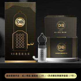 【更好玩的TT,下单送79元LOFR口气珠】DB情趣延时避孕套烈潮趣型套