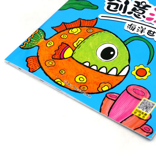 海洋世界/创意涂色乐园 商品图1