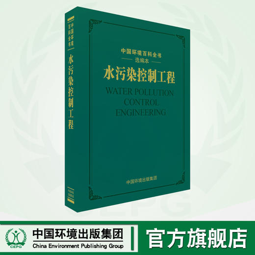 水污染控制工程 9787511141699 商品图0