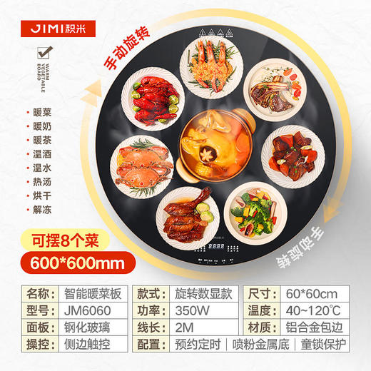 积米圆形饭菜保温板家用暖菜板热菜板加热旋转盘餐桌多功能神器园形手动8个菜园形手自动12个菜方形6个菜方形8个菜 商品图9