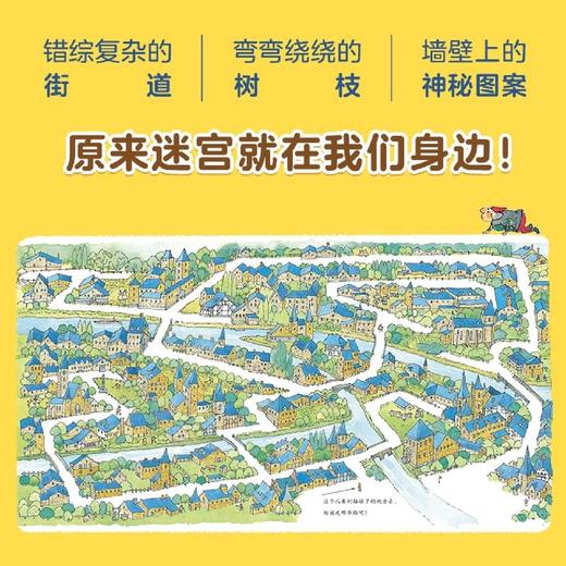 安野光雅大迷宫 商品图2