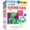 自然测量与单位(6-8岁共3册)/公文式教育 商品缩略图0
