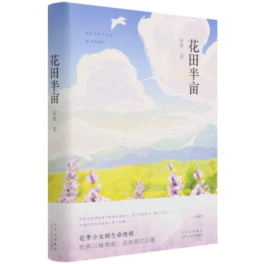 花田半亩(精) 商品图0