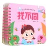 找不同/幼儿早教游戏环环书 商品缩略图0